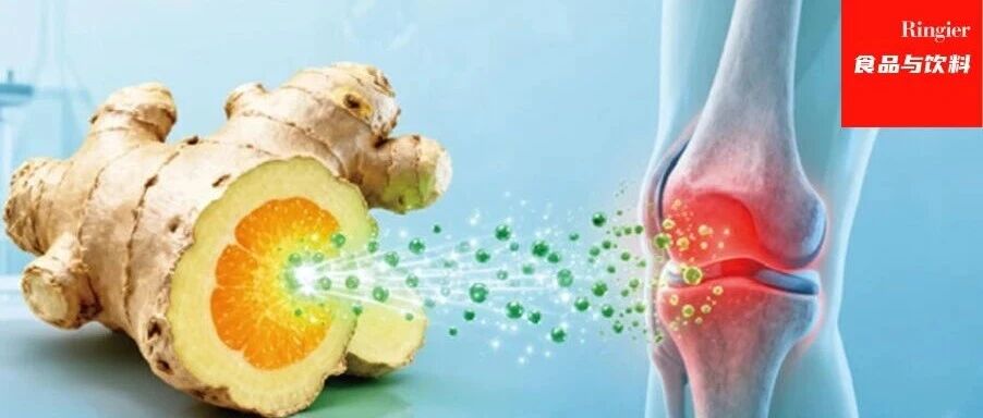 年增23.5%！关节健康植提市场迎新风口，食品饮料还有哪些创新路径？