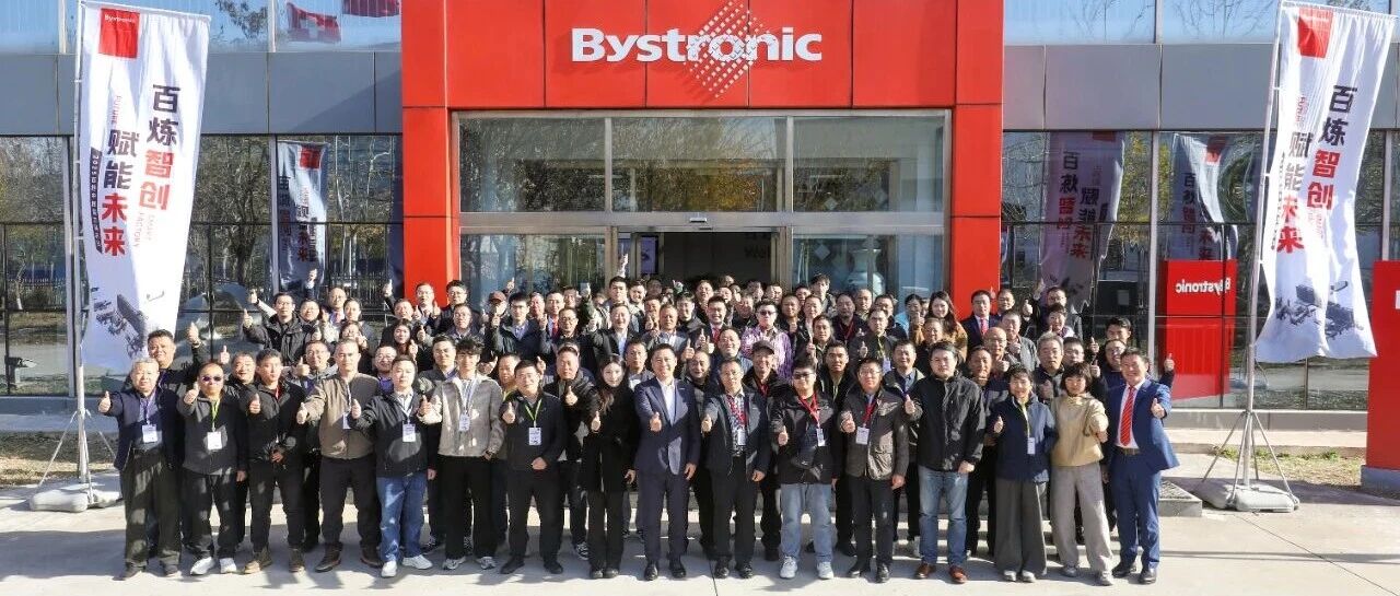 百炼智创 赋能未来 | 百超中国能力展示日活动圆满成功