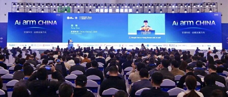 安谋科技发布“AI Arm China”战略发展方向，携手产业共创AI未来