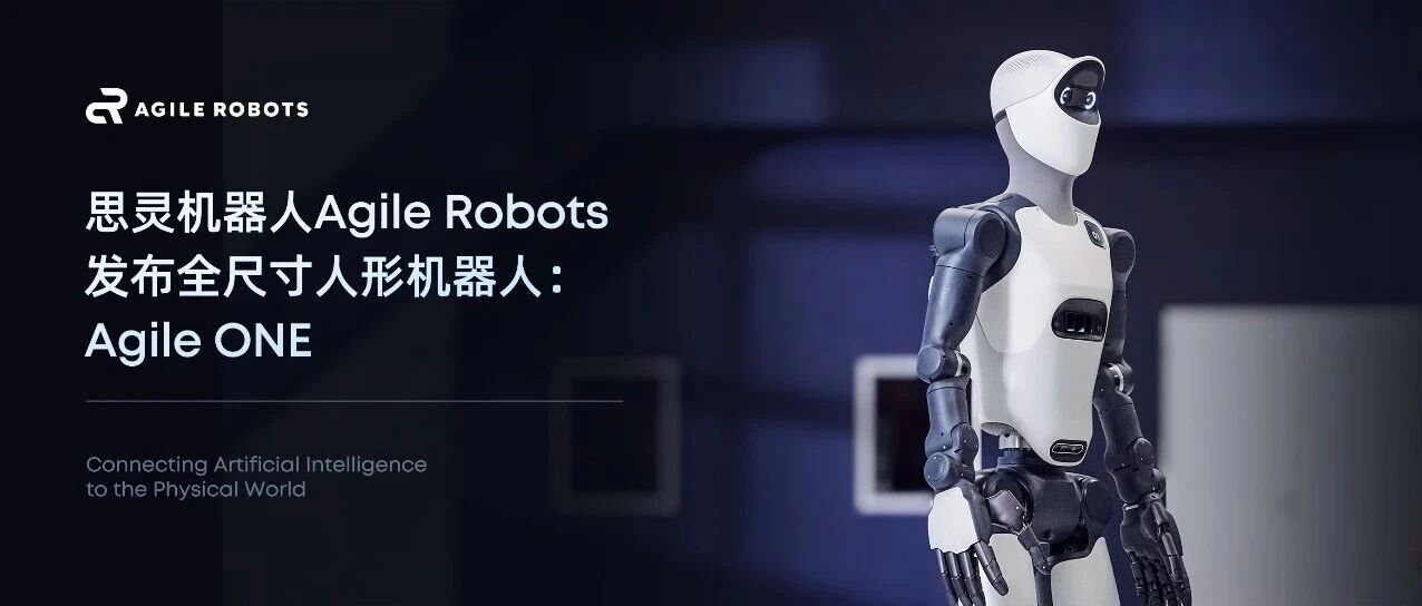 Agile Robots 发布面向工业的全尺寸人形机器人：Agile ONE