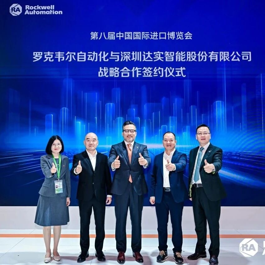 罗克韦尔自动化与达实智能签署战略合作协议，共拓数智零碳未来
