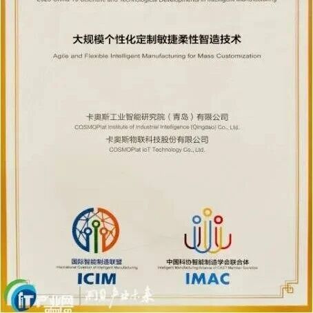 从互联工厂到工业互联网平台,海尔两项智造成果获国家级认可