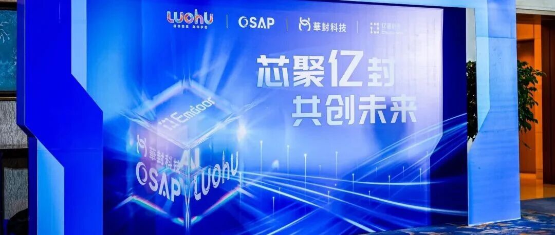 亿封智芯先进封装项目落地深圳罗湖