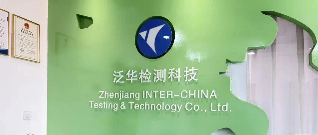 内蒙古国城钛业与泛华检测开展钛白粉应用技术深度交流