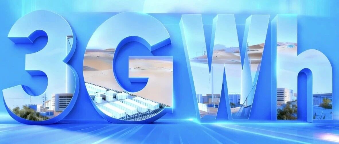 3GWh! 东方日升再签全球储能新单!