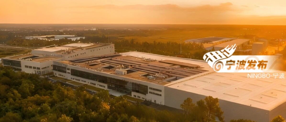 吉利全球全域安全中心落户宁波