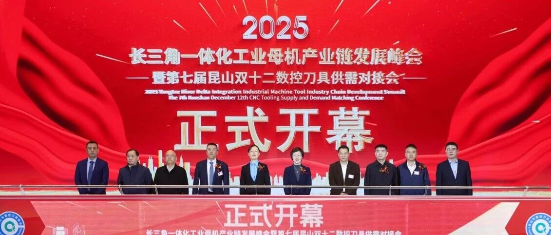 以“融合”为名,共赴一场制造业的深度对话