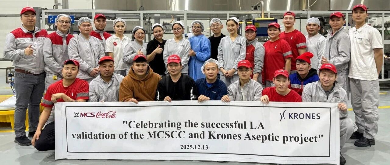 克朗斯赋能MCS蒙古可口可乐无菌生产新征程