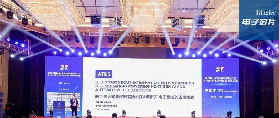 奥特斯嵌入式芯片封装技术助力AI与汽车电子创新