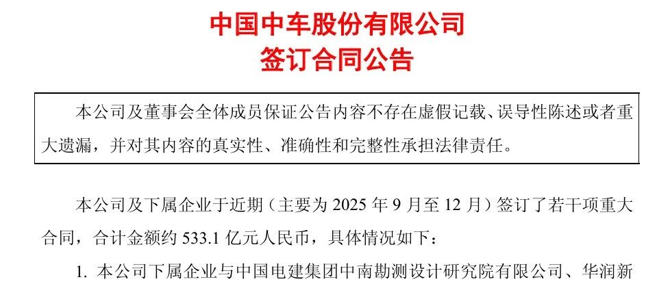 中国中车获166.5亿风电及储能合同