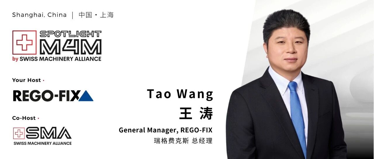 精彩回顾｜第四场Spotlight M4M活动，SMA携手REGO-FIX，解码潮玩盲盒驱动下的精密模具升级战