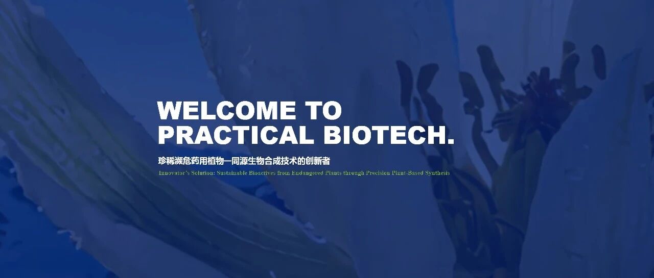 以“医药级制造”重塑功能性食品原料，普瑞康引领植物“细胞工厂”新范式