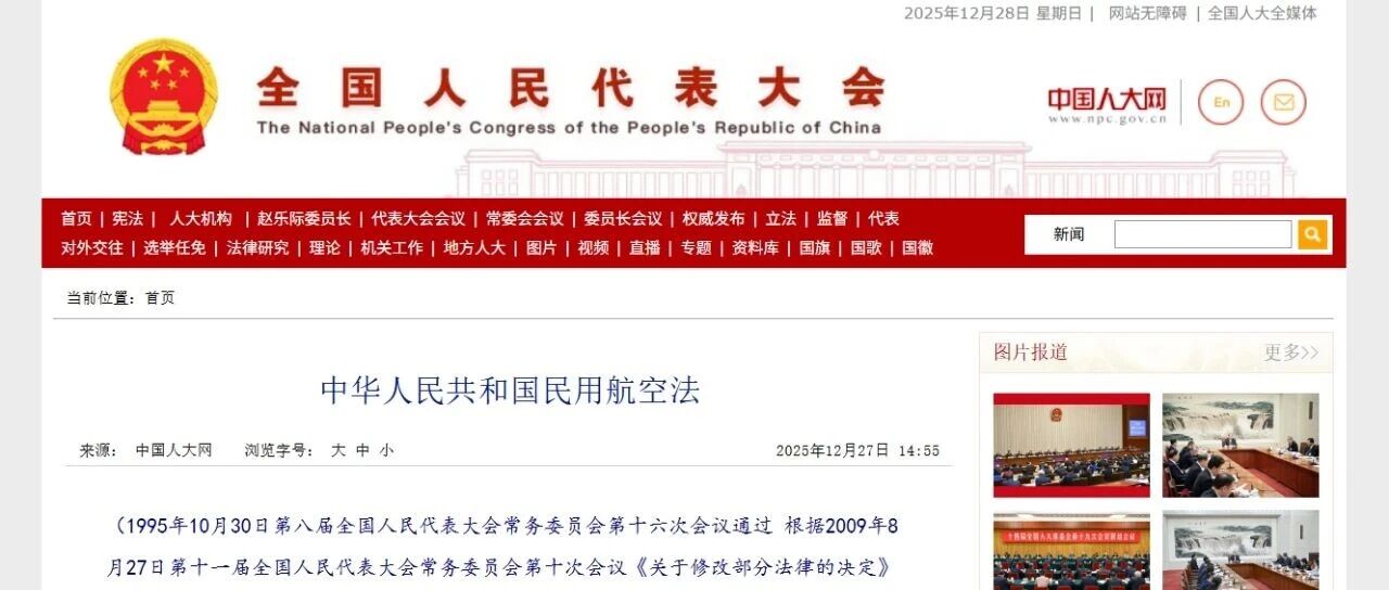 新民用航空法为中国低空经济发展奠定里程碑意义的法律基础框架