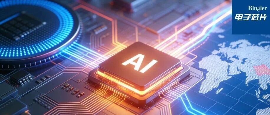 2025半导体年鉴:AI重塑芯片,地缘重构供应链