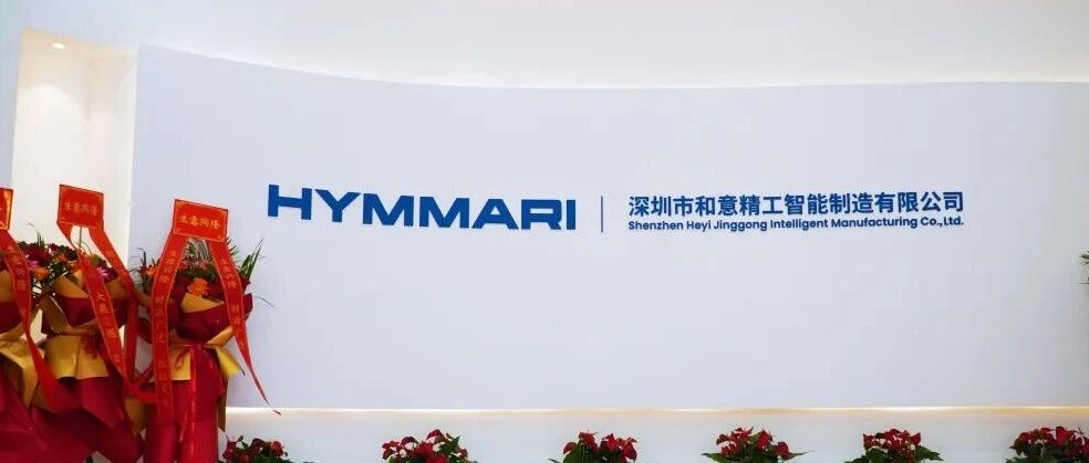 再提速！和意精工喜迁新址，开启发展新阶段