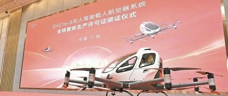 全球首款“三证齐全”空中出租车即将在贵州量产