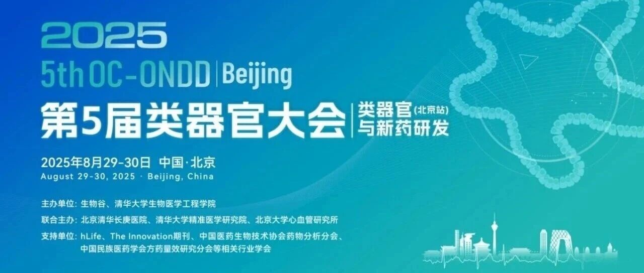 【重磅嘉宾】2026（第六届）类器官大会首发阵容公布！20+权威大咖与您3月20-21日相约上海！早鸟票限时报名中！