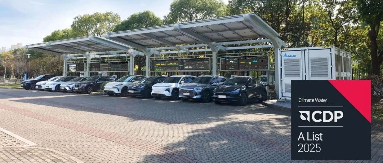 台达五度获评CDP气候变化与水安全双"A"领导级企业