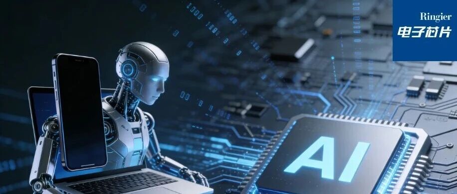 手机电脑涨价潮 皆因AI抢走存储芯片产能？