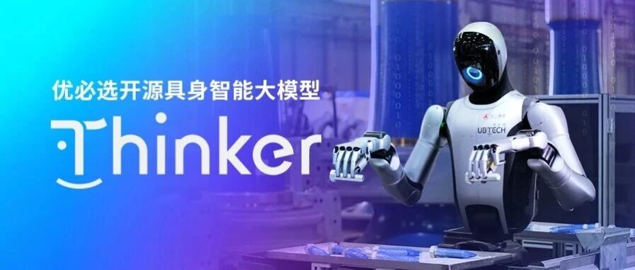 优必选具身智能大模型Thinker再次狂揽9项全球第一！