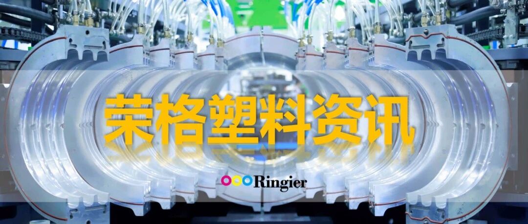 陶氏启动20亿美元转型增效计划；科思创扩大在华TDI产能；巴斯夫将在印度开设数字化中心……| 一周荣格塑讯