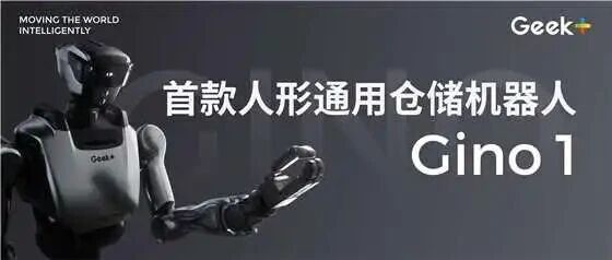 极智嘉发布全球首款人形通用仓储机器人