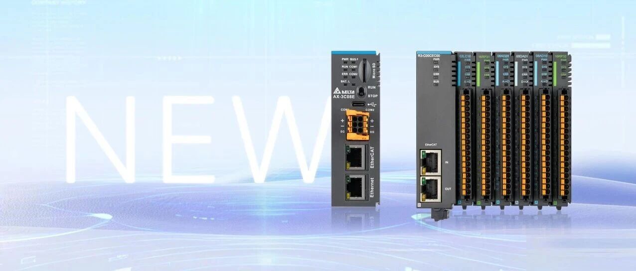 聚焦新品 | 台达发布薄型运动控制器+刀片型IO，开启运动控制新篇章