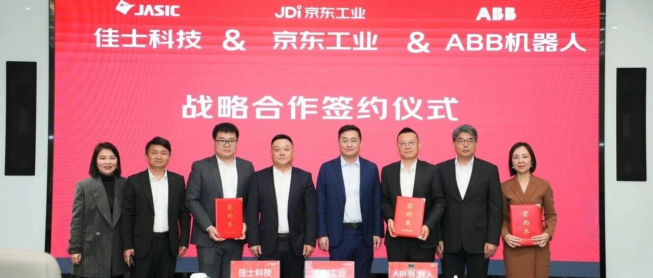 ABB机器人与京东工业、佳士科技达成战略合作，以DTC创新模式共塑焊接机器人产业新生态